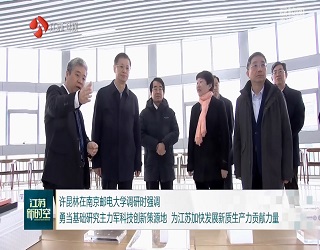 省長許昆林到南京郵電大學調研