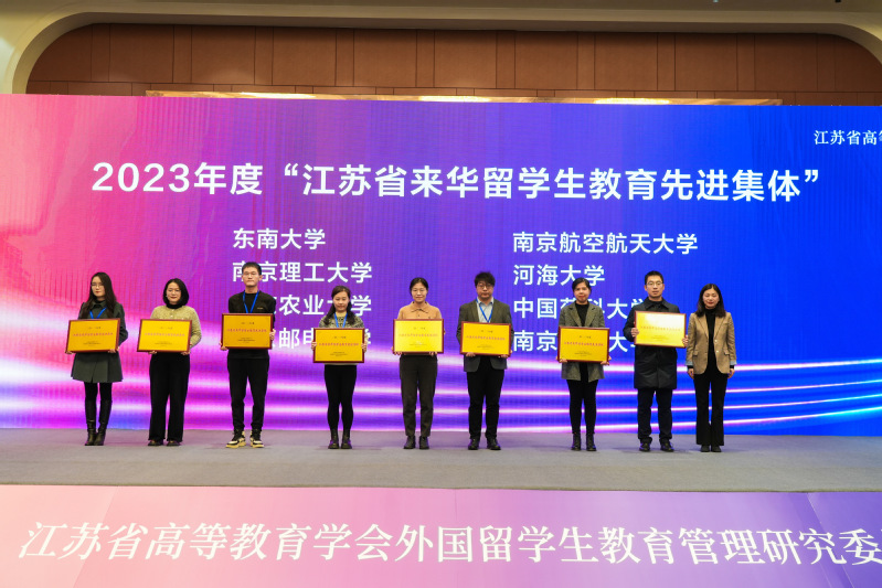 南郵獲評2023年度“江蘇省來...