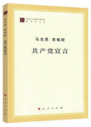 《共產黨宣言》